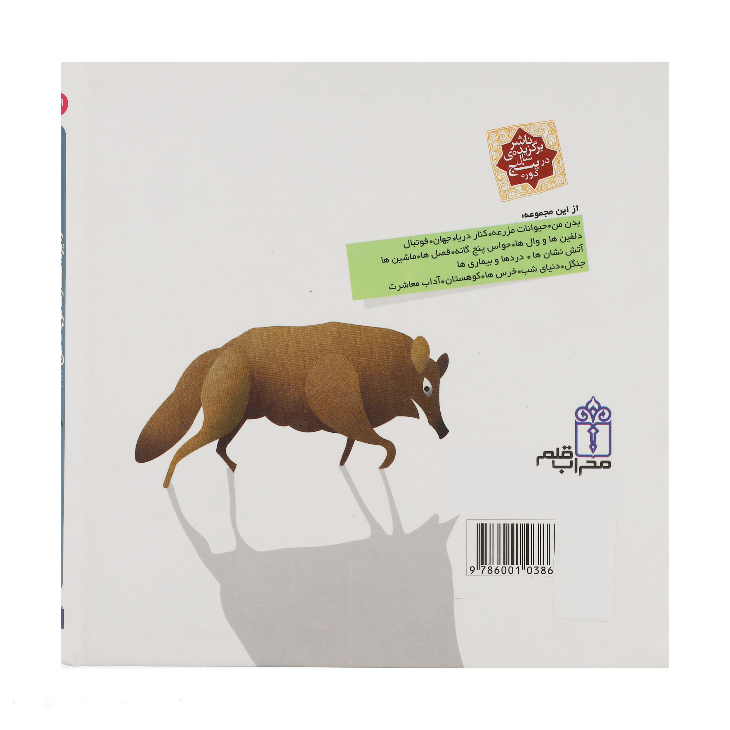 Les loups Book by Agnès Vandewiele (Farsi)