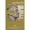 Lion Wound book by Samad Taheri