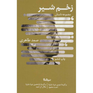 Lion Wound book by Samad Taheri