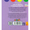 Little-Poo-Can-You-Count-Everything-You-See-Book-by-Alan-Alexander-Milne-Farsi-2