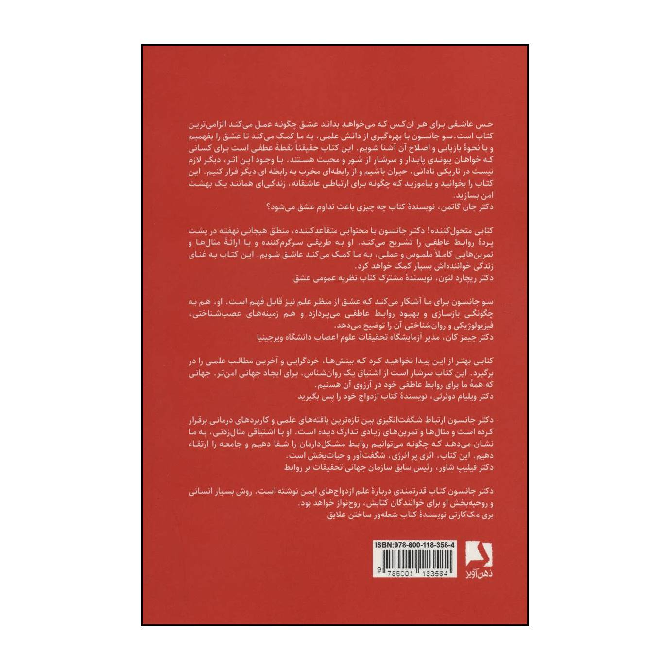 Love Sense: The Revolutionary New Science of Romantic Relationships by Sue Johnson (Farsi)