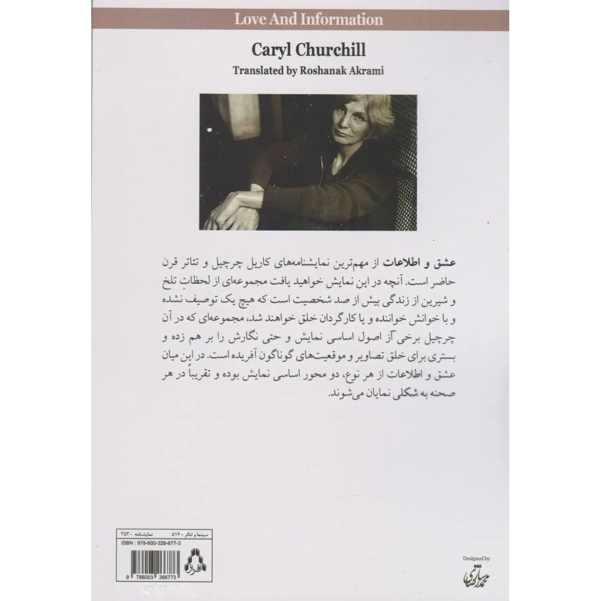 Love and Information Play by Caryl Churchill (Farsi)