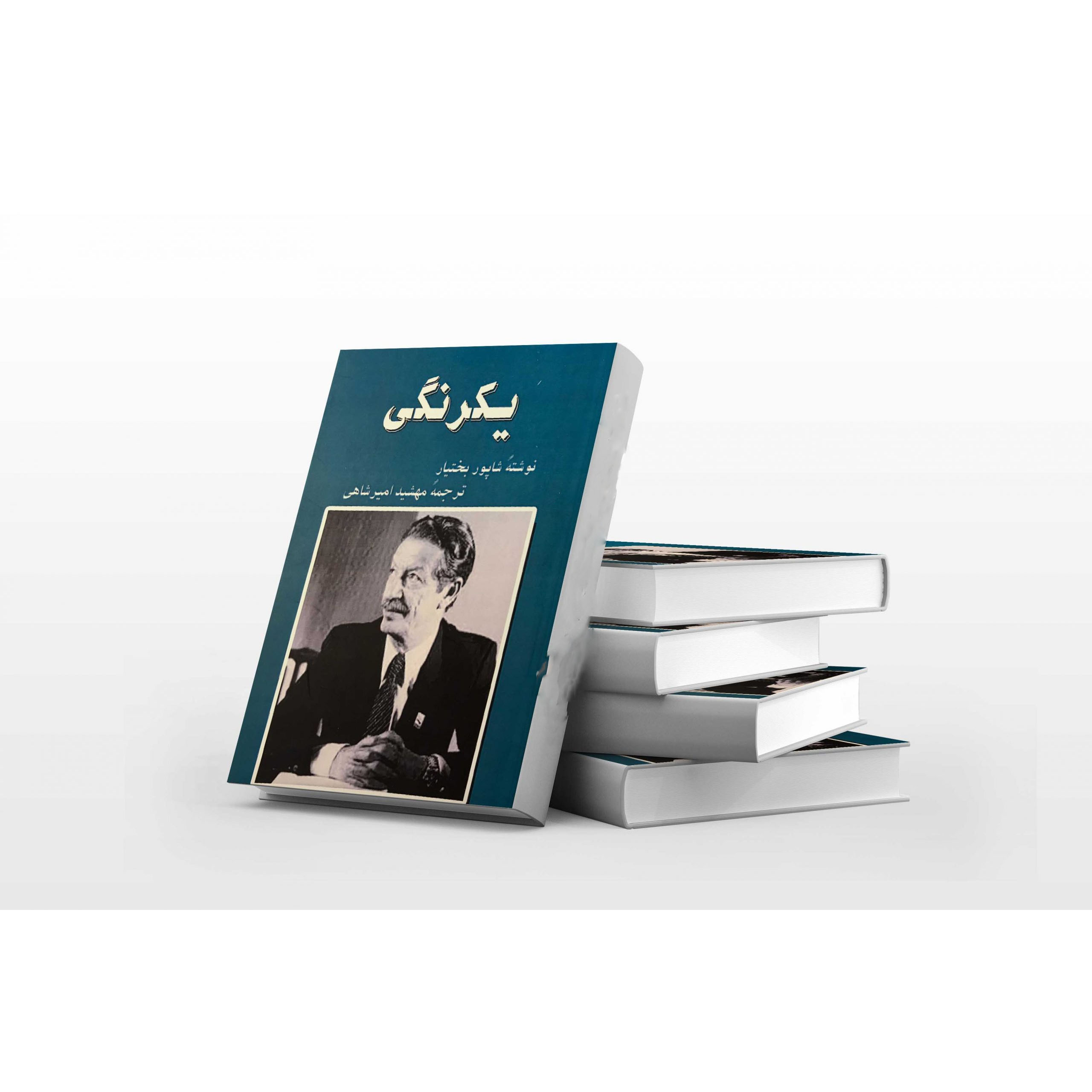 Ma Fidaelitae Book by Chapour Bakhtiar (Farsi)
