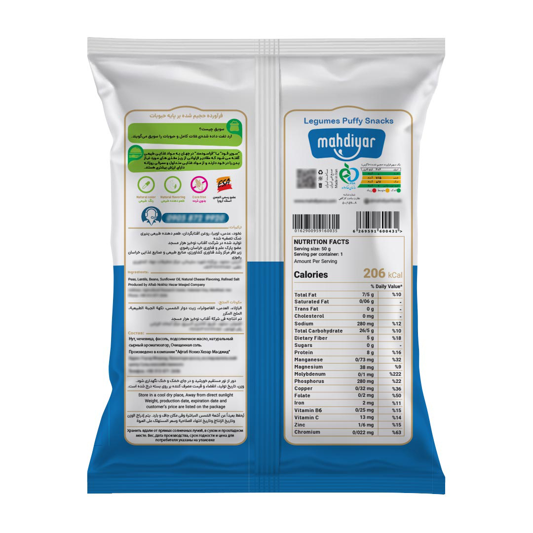 Mahdiyar Puffed Grain & Legume Cheese Snack – 50 g × 15 Individual Packs, Healthy and Crunchy Savigh-Based Snack