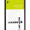 Management-Rules-50-New-Rules-for-Managers-Book-by-Jo-Owen-Farsi