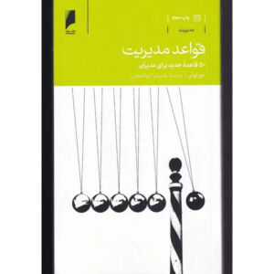 The Infinite Game by Simon Sinek (Farsi)