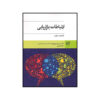 Marketing-Communications-Book-by-Olujimi-Kayode-Farsi