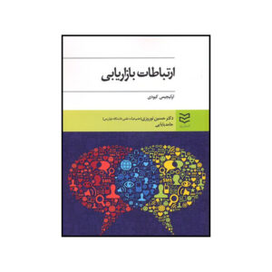 Overcoming Objections Book by Keith Schreiter (Farsi)