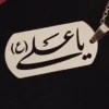 Military-Inspired Stainless Steel Ya Ali (AS) Pendant Necklace with CNC Engraving – Islamic Jewelry (2)