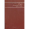 Moshtari-ye Mikadeh-ye Basteh Book by Afshin Yadollahi