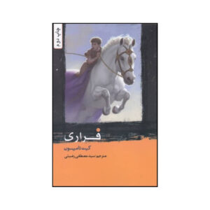 Willudin by Katherine Applegate (Farsi Edition)