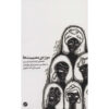 Museum-of-Tragedies-Book-by-Ijeoma-Umebinyuo-Farsi