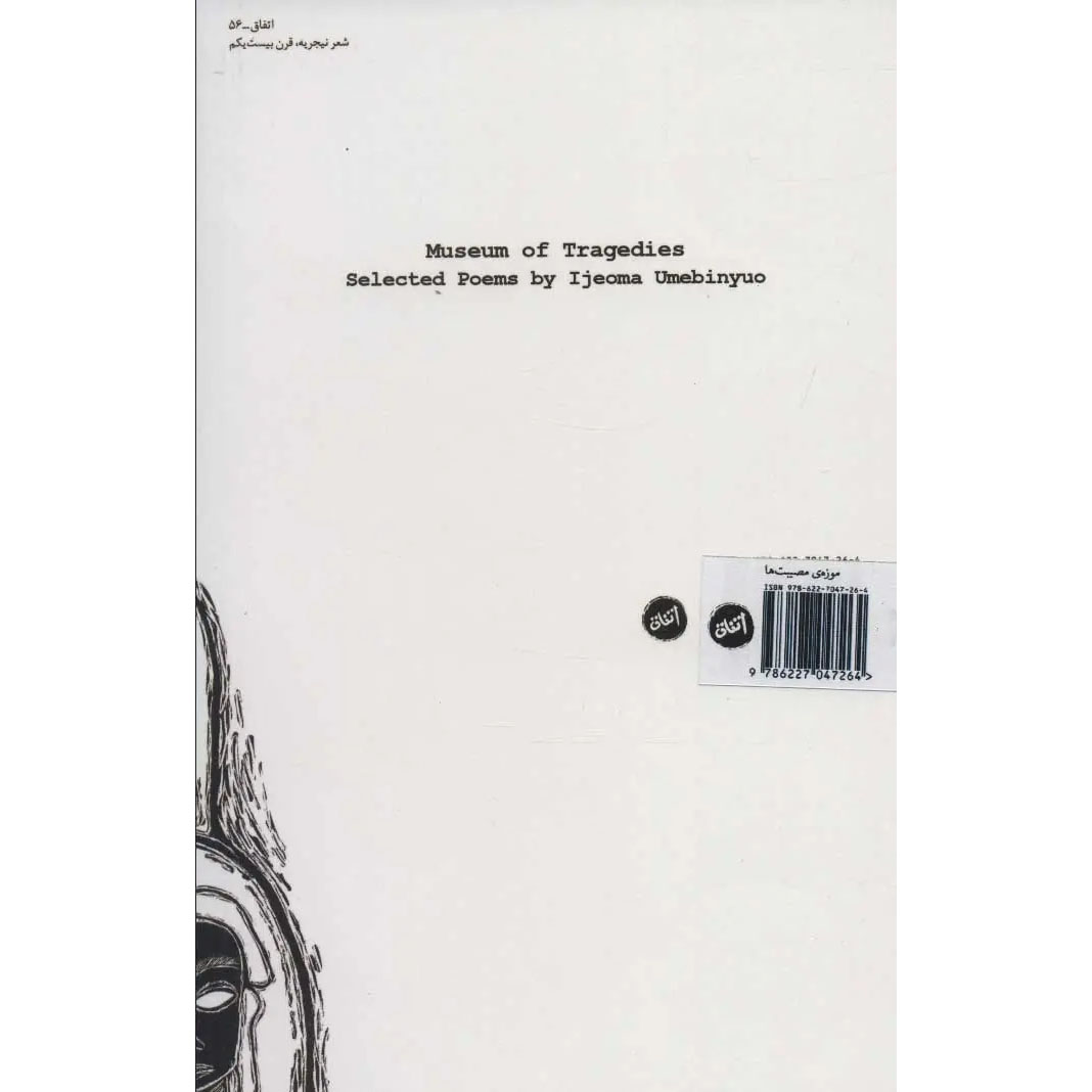 Museum of Tragedies Book by Ijeoma Umebinyuo (Farsi)