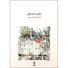 Music Theory Book by Faramarz Payvar