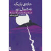 Narrow-Road-to-the-Deep-North-Play-by-Edward-Bond-Farsi