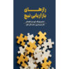 Niche-Marketing-Secrets-The-Only-Niche-Marketing-Book-Youll-Ever-Need-by-Dmytro-Yurikov-Avi-Meir-Zaslavsky-Farsi