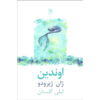 Ondine play by Jean Giraudoux (Farsi)