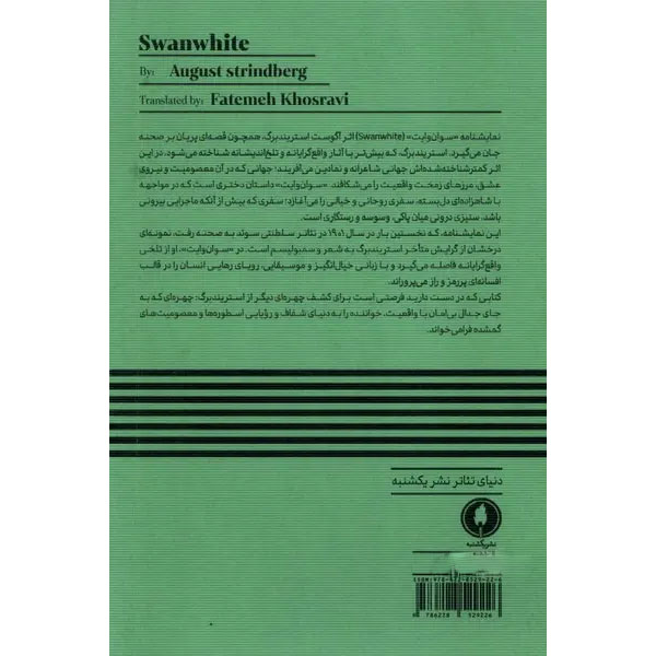 Plays of August Strindberg Third Series (Farsi)