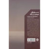 Poison-for-Breakfast-Book-by-Daniel-Handler-Farsi-2
