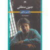 Rational Insanity book by Afshin Yadollahi