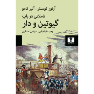 Shame Book by Joseph Burgo (Farsi Edition)