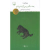 Scenes-from-a-Childhood-Book-by-Jon-Fosse-Farsi