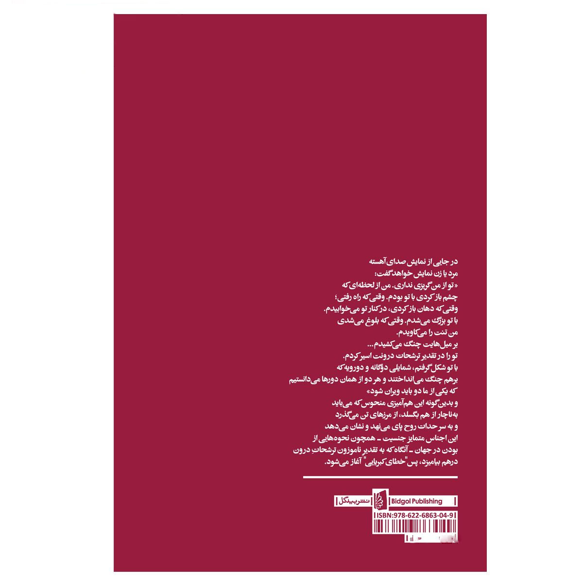 Seda-ye Aheste Play by Mohammad Rezaei Rad