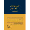 Self-Improvement Journal A guided journal for vows, goals and aspirations by The School of Life (Farsi)