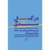 Simply Put Why Clear Messages Win and How to Design Them by Benjamin Guttmann (Farsi)