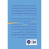 Simply Put Why Clear Messages Win and How to Design Them by Benjamin Guttmann (Farsi) (2)