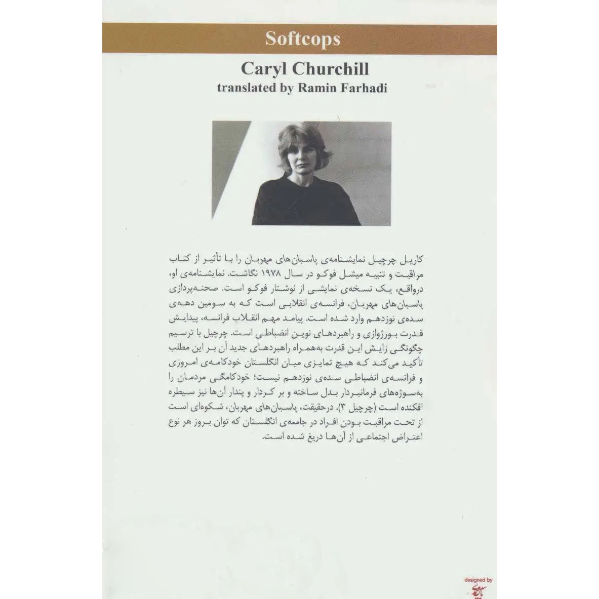 Softcops Play by Caryl Churchill (Farsi)