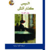 Someone-is-Going-to-Come-Nokon-kjem-til-a-komme-Book-by-Jon-Fosse-Farsi