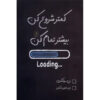 Start Less, Finish More Building Strategic Agility with Objectives and Key Results by Dan Montgomery (Farsi)