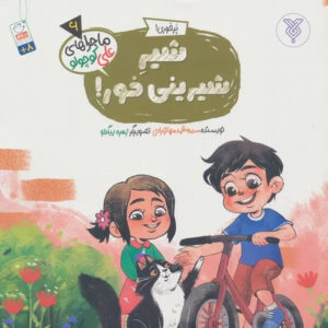 Sweet Milk Book by Mohammad Mohajerani