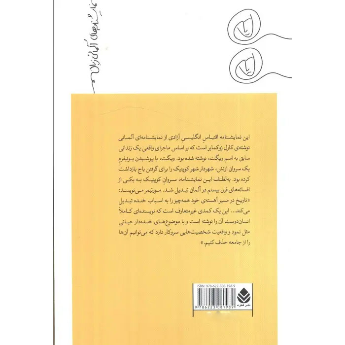 The Captain of Köpenick Play by Carl Zuckmayer (Farsi)
