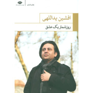 The Countdown of a Love book by Afshin Yadollahi