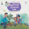 The-Dragon-that-Became-a-Mouse-Book-by-Mohammad-Mohajerani