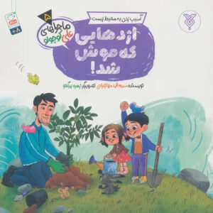 The Dragon that Became a Mouse Book by Mohammad Mohajerani