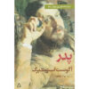 The-Father-Play-by-August-Strindberg-Farsi