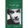 The-Girl-on-the-Sofa-Book-by-Jon-Fosse-Farsi