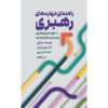 The-Leadership-Skills-Handbook-100-Essential-Skills-You-Need-to-Be-A-Leader-Book-by-Jo-Owen-Farsi