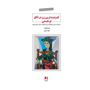 Advancing the Common Good Book by Philip Kotler (Farsi)