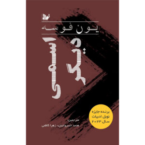The Other Name: Septology I-II Book by Jon Fosse (Farsi)