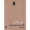 The-Pelican-Play-by-August-Strindberg-Farsi-1
