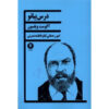 The-Piano-Lesson-Play-by-August-Wilson-Farsi