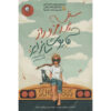 The-Remarkable-Journey-of-Coyote-Sunrise-Book-by-Dan-Gemeinhart-Farsi