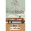 The-Remarkable-Journey-of-Coyote-Sunrise-Book-by-Dan-Gemeinhart-Farsi-2