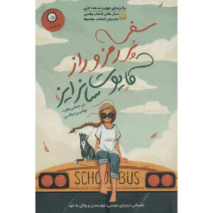 The Half-a-Moon Inn Book by Paul Fleischman (Farsi)