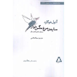 The Living Corpse Play by Leo Tolstoy (Farsi)