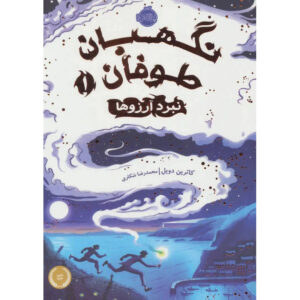 Roozi Be Name Sadeh; Stories of Shahnameh Vol. 2